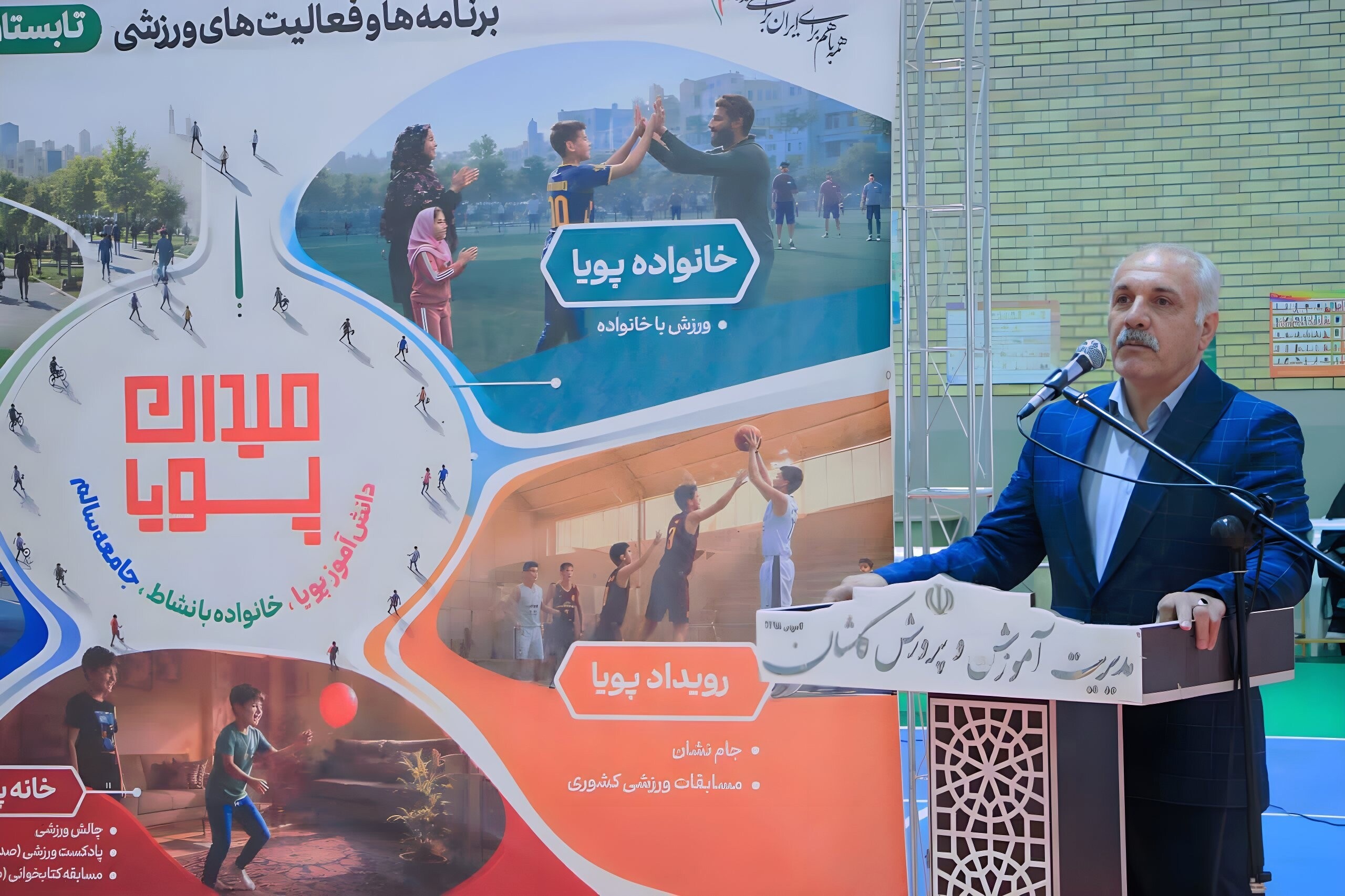 فعالیت‌های ورزشی در قالب برنامه میدان پویا