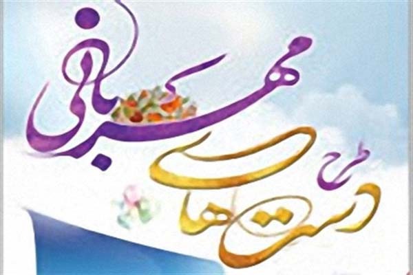 افتتاح  طرح «دست‌های مهربانی» در خانه‌ کودک و نوجوان فلاورجان