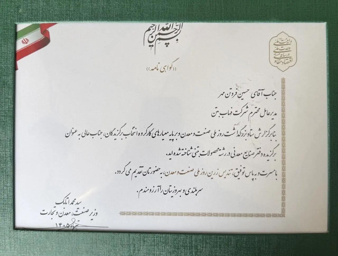 پیام سپاهان