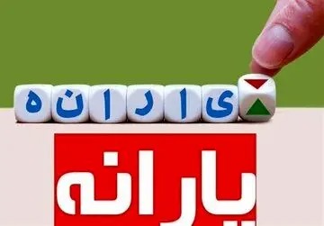 یارانه تیرماه دهک های چهارم تا نهم واریز شد