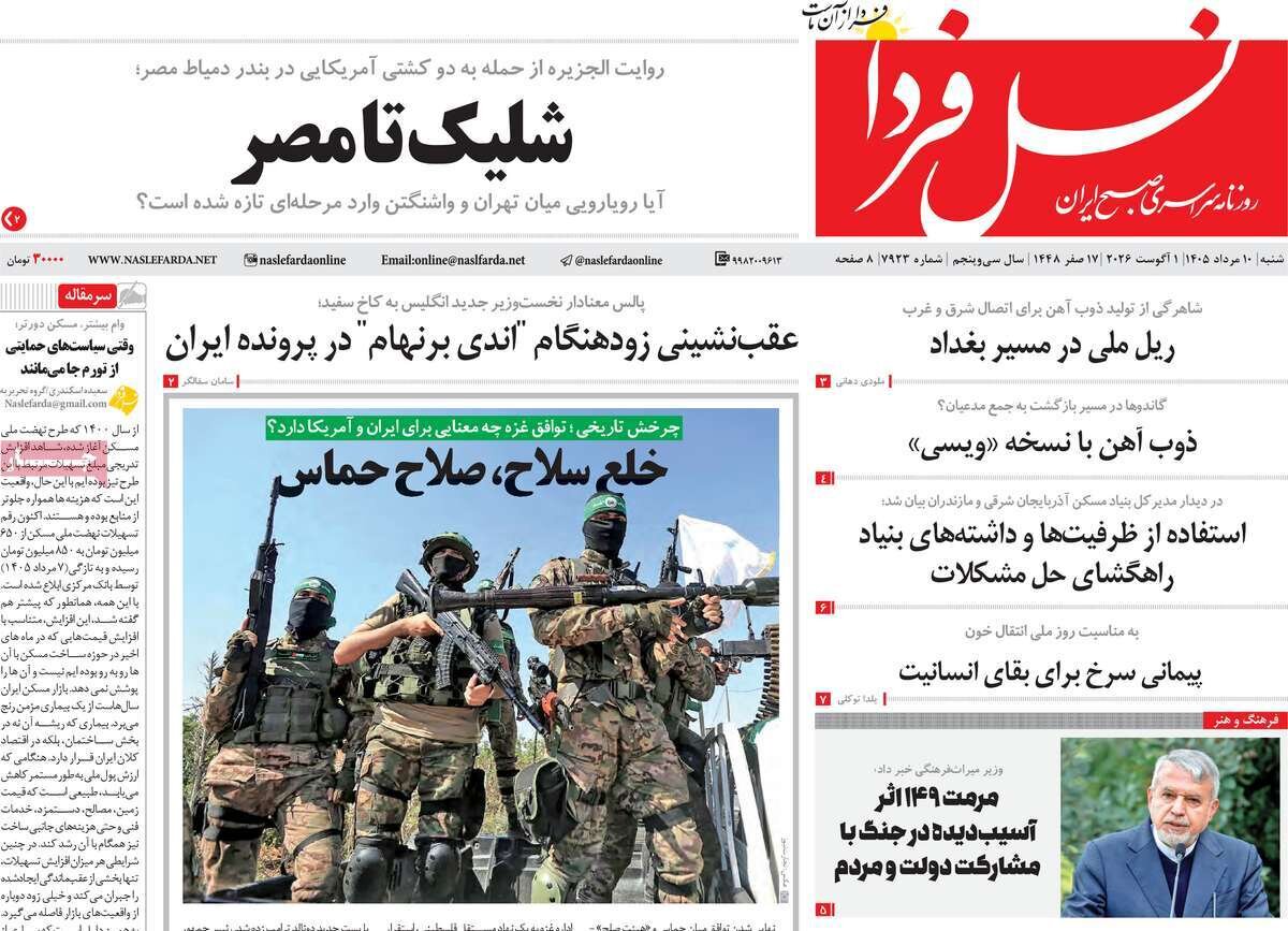 پیام سپاهان