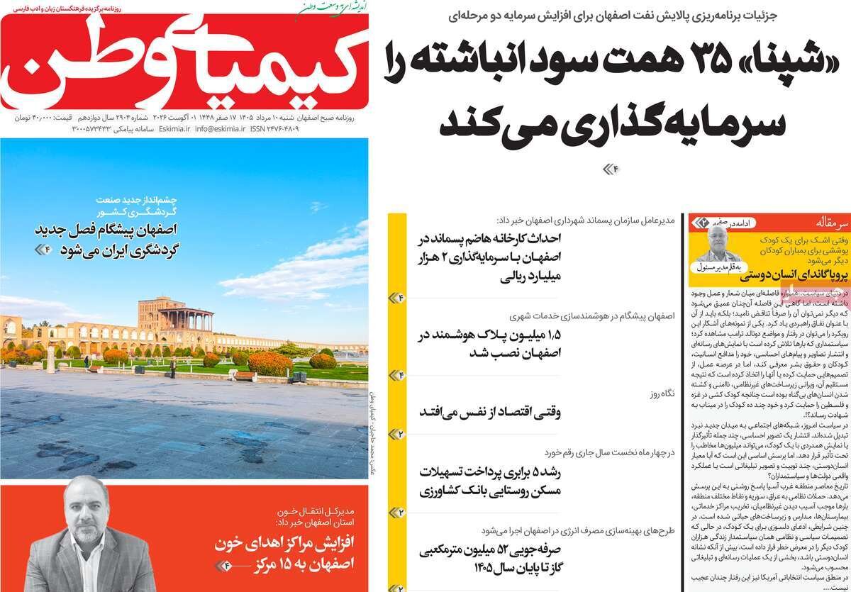 پیام سپاهان