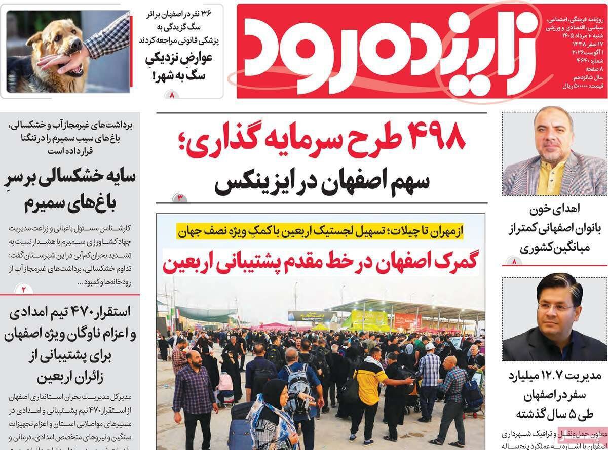 صفحه نخست روزنامه‌های اصفهان شنبه ۱۰ مرداد