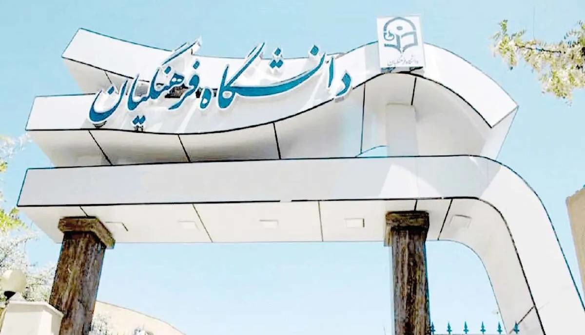 نابینایان پشت در دانشگاه فرهنگیان