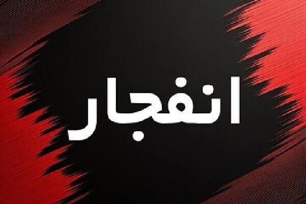 فردا عملیات انفجار کنترل‌شده در جنوب اصفهان اجرا می‌شود