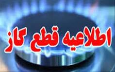قطعی گاز در برخی از روستا‌های استان اصفهان