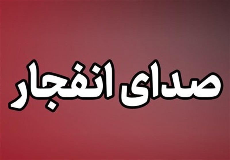احتمال شنیده شدن صدای انفجارهای کنترل‌شده در بهارستان اصفهان
