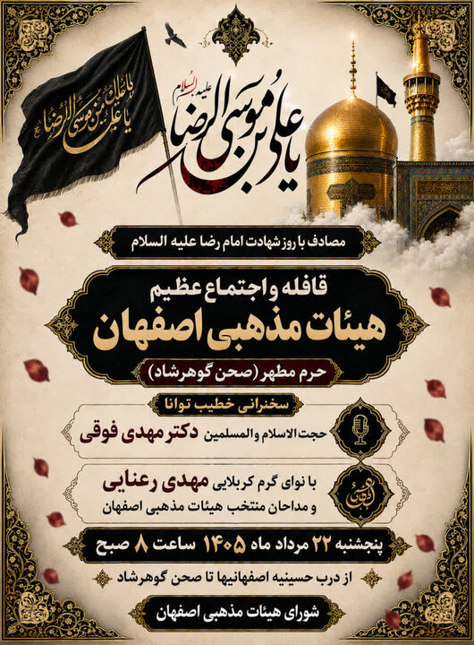 پیام سپاهان