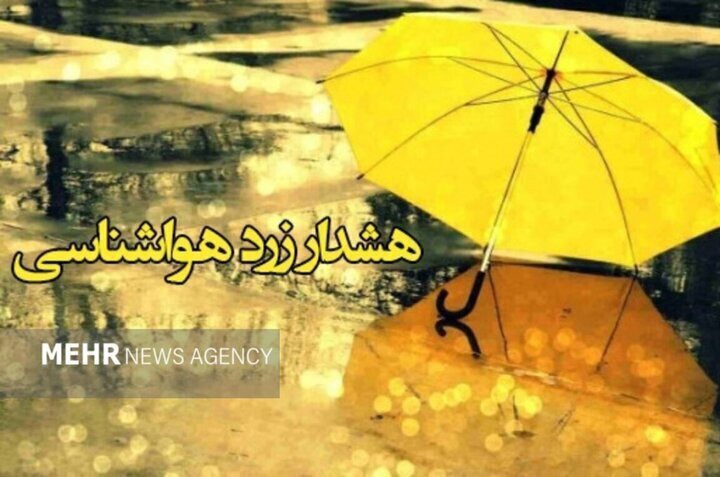 صدور هشدار زرد هواشناسی در اصفهان؛وزش بادشدید و رگبار باران در راه است