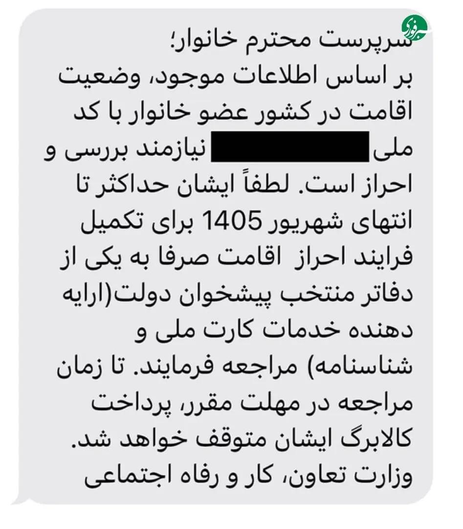 پیام سپاهان