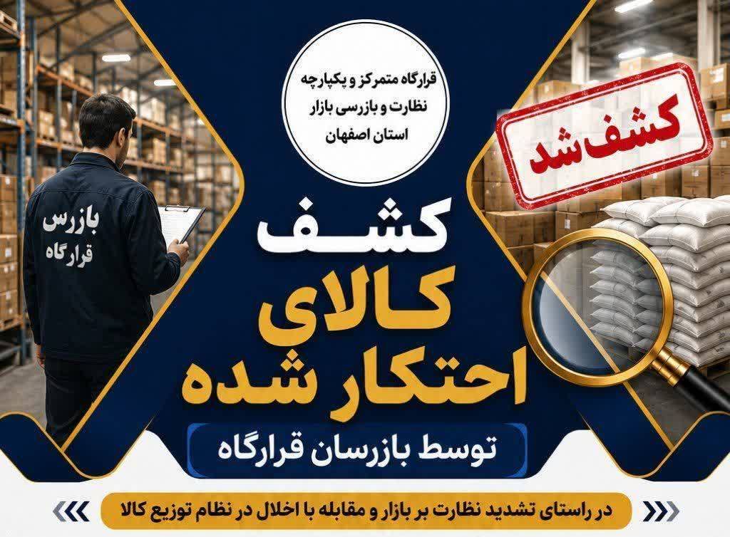 پیام سپاهان