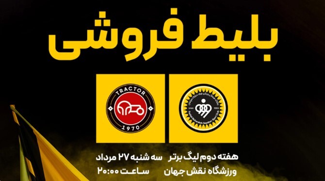 پیام سپاهان