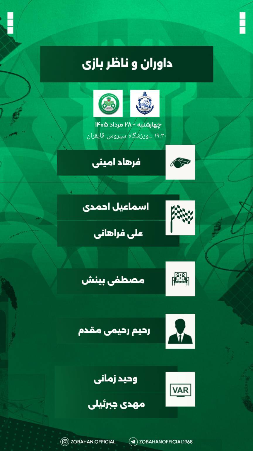 پیام سپاهان