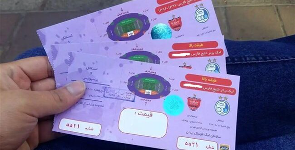 پیام سپاهان
