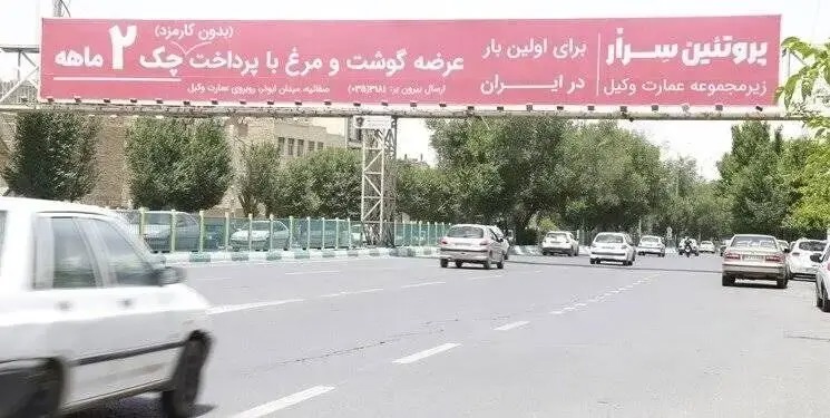 آگهی‌های خرید قسطی شهر را تسخیر کرد