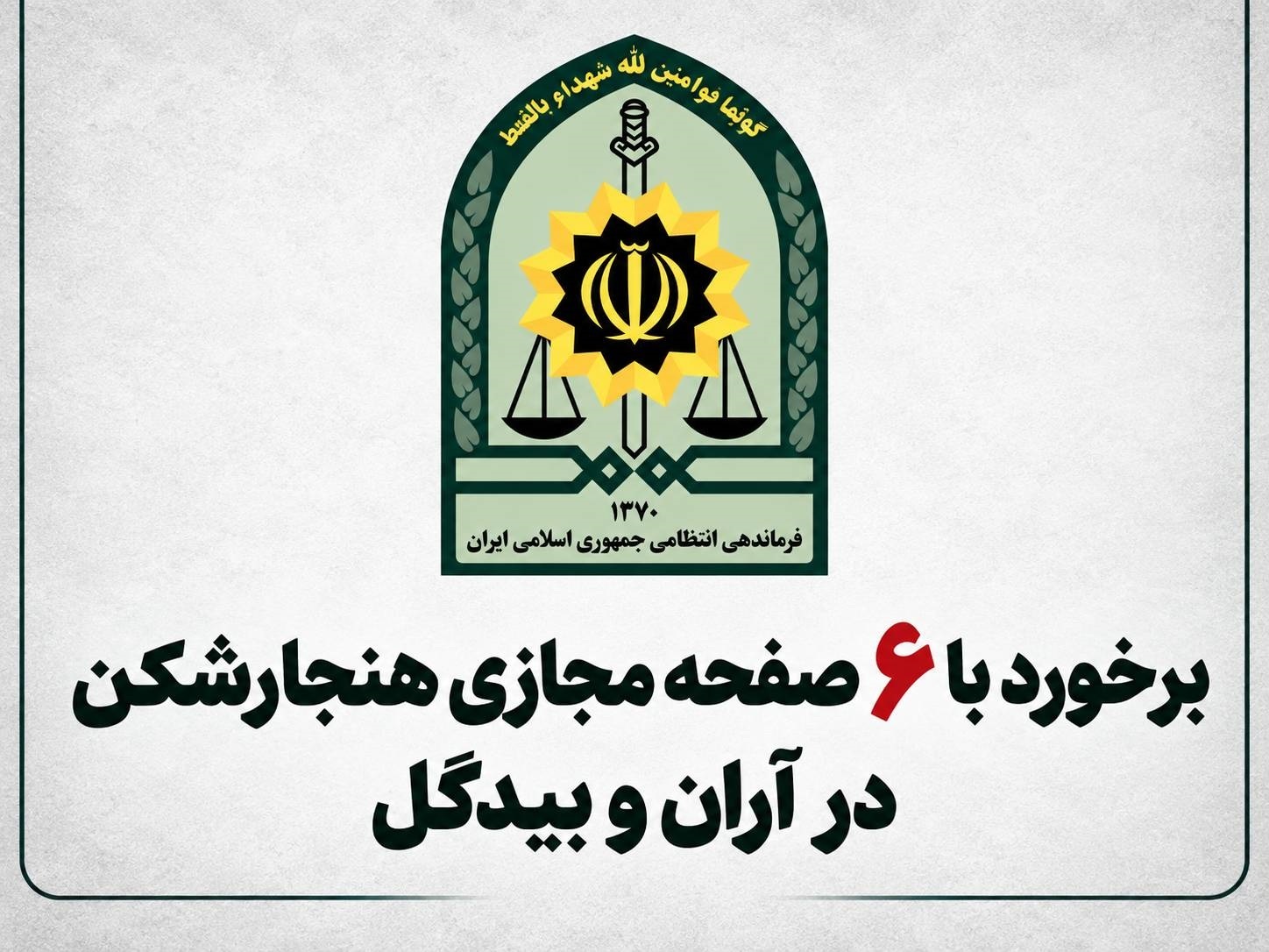 پیام سپاهان