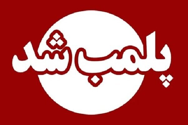 پیام سپاهان