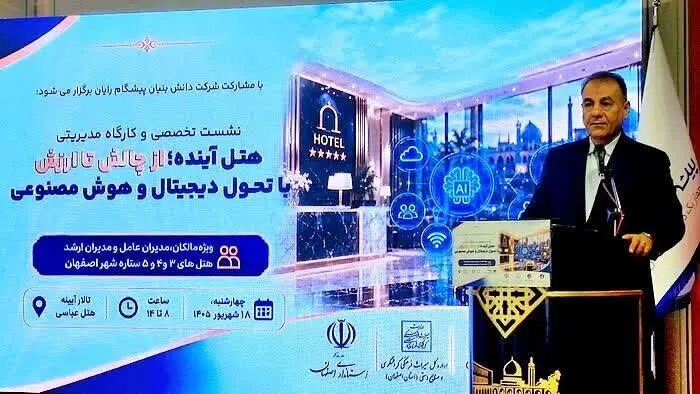 اصفهان آزمایشگاه تحول دیجیتال گردشگری ایران می‌شود