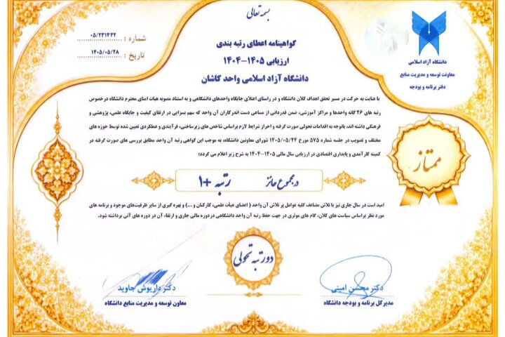 پیام سپاهان