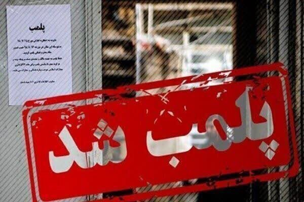 پلمب ۴ واحد صنفی آرایشگران زنانه در کاشان