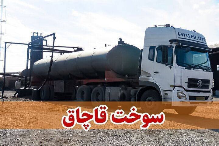 کشف بیش از ۲۶ هزار لیتر گازوئیل قاچاق در نائین