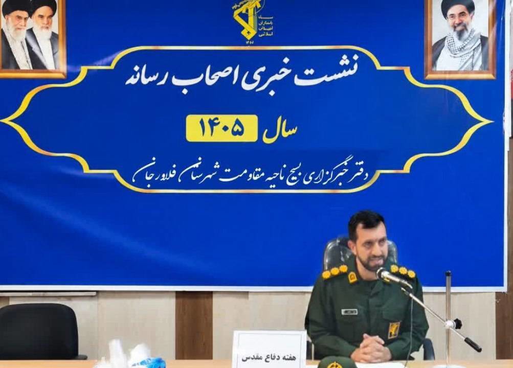 اجرای بیش از ۵۲۳ برنامه در هفته دفاع مقدس در فلاورجان