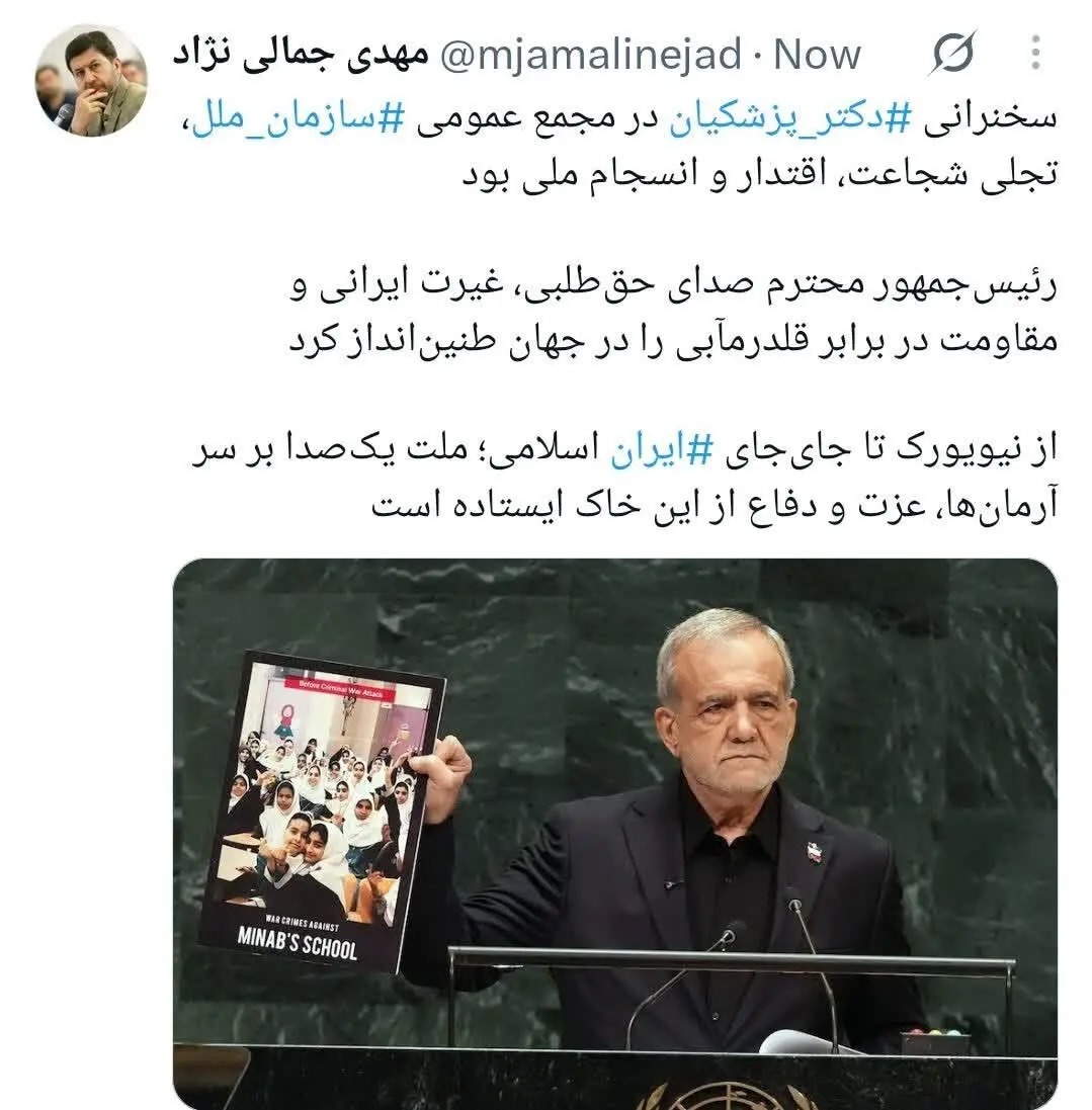 پزشکیان صدای عزت و ایستادگی ملت ایران را به جهان رساند