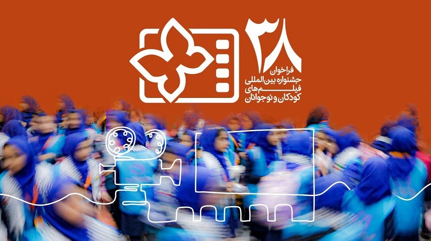اکران فیلم های جشنواره فیلم‌های کودکان و نوجوانان