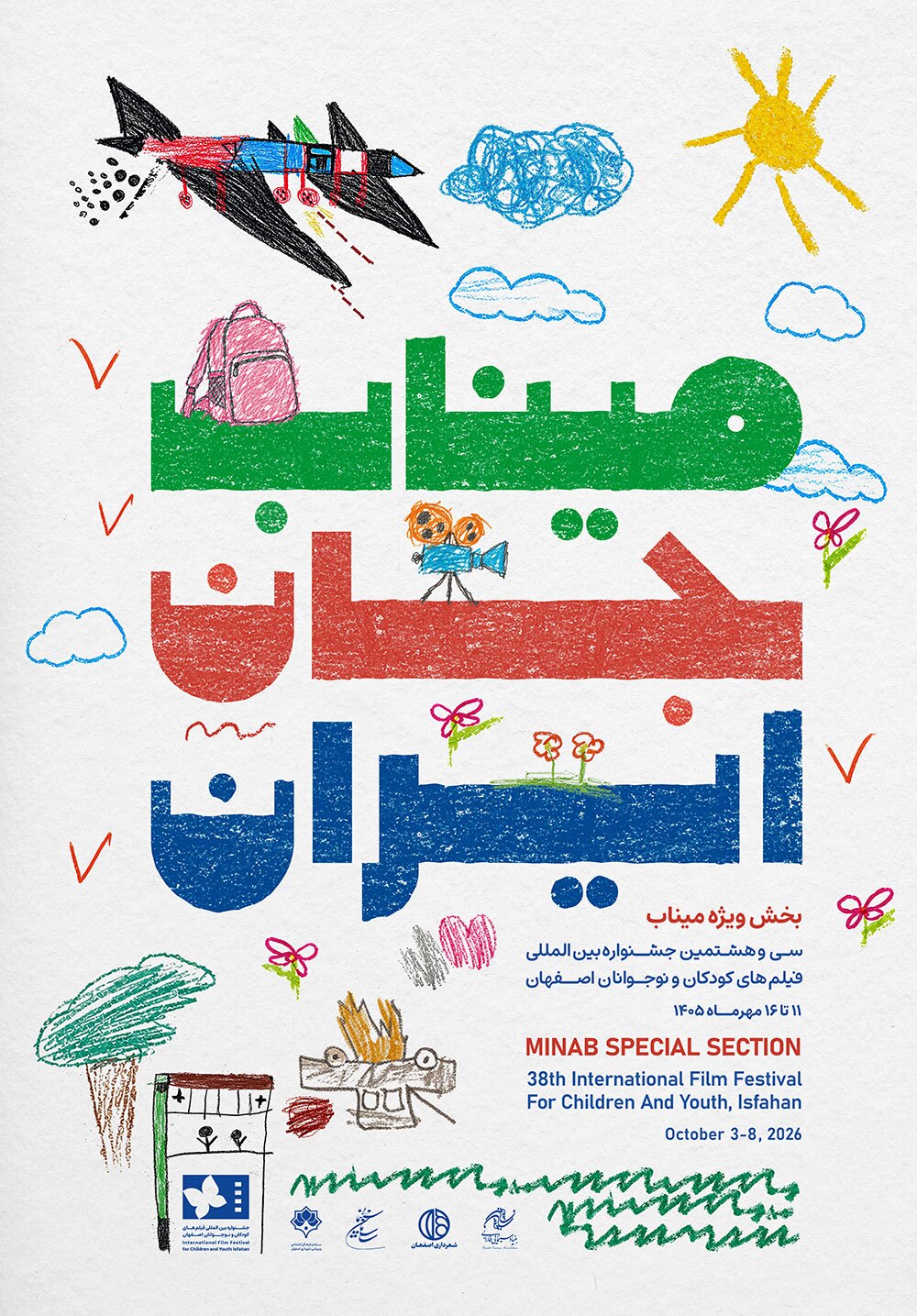 پیام سپاهان