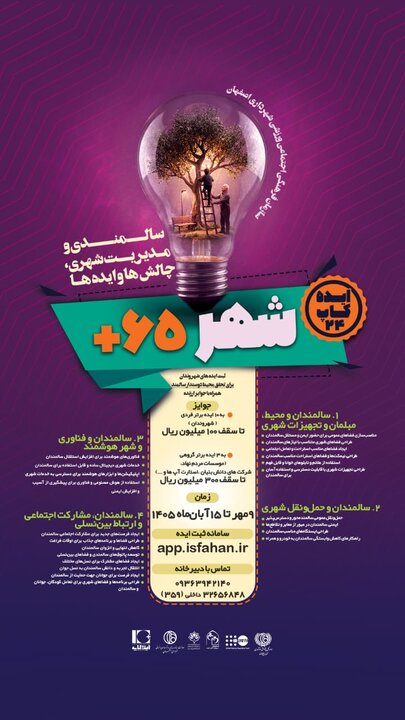 پیام سپاهان