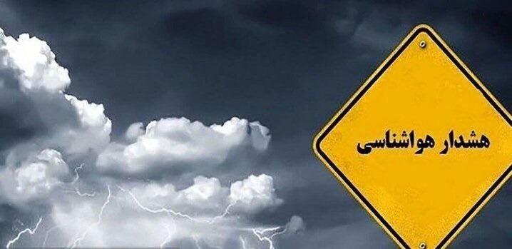 وزش باد شدید و ورود سامانه بارشی به استان اصفهان از جمعه