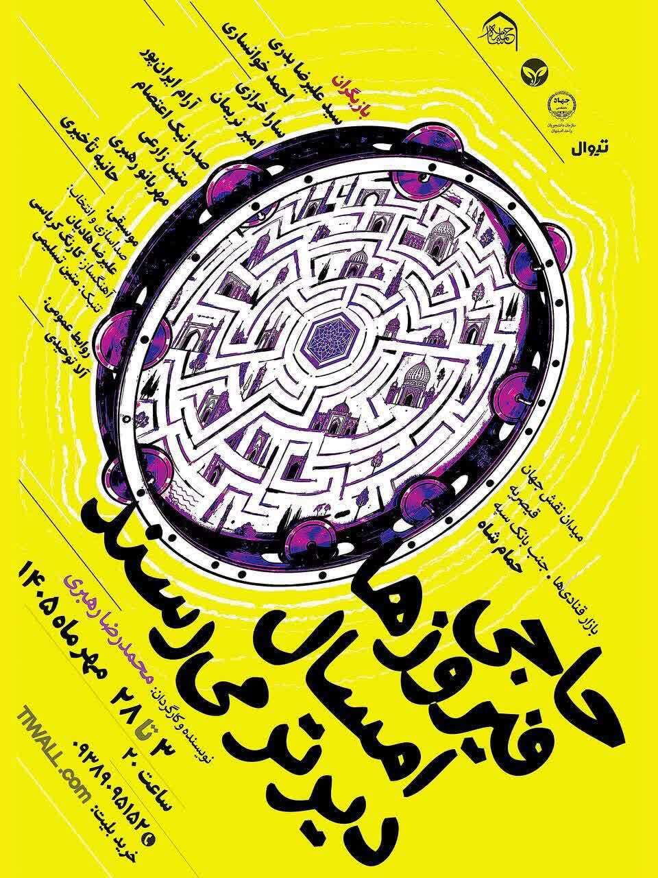 پیام سپاهان