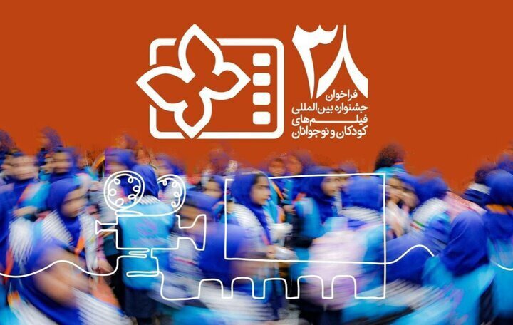 هم‌آوایی با خیابان؛ روایت متفاوت جشنواره فیلم کودک و نوجوان در اصفهان