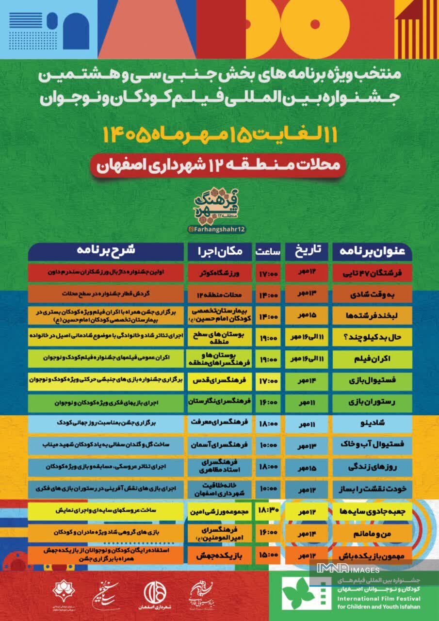 پیام سپاهان
