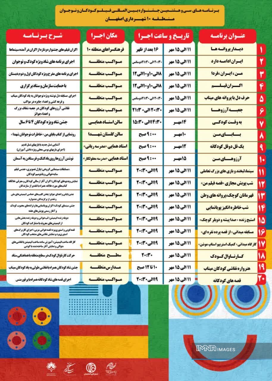 پیام سپاهان
