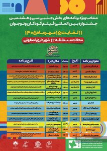 پیام سپاهان
