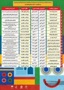 پیام سپاهان
