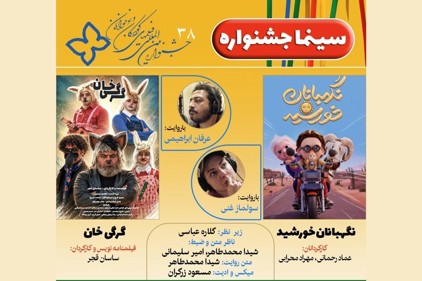 مناسب سازی ۲ اثر سینمایی جشنواره فیلم کودک ویژه نابینایان