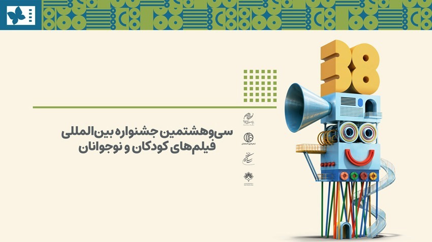 اختتامیه بخش مسابقه آثار کوتاه جشنواره فیلم کودک امشب برگزار می‌شود