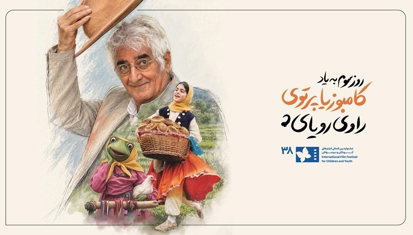 روز سوم جشنواره کودک مزین به نام کامپوزیا پرتوی شد