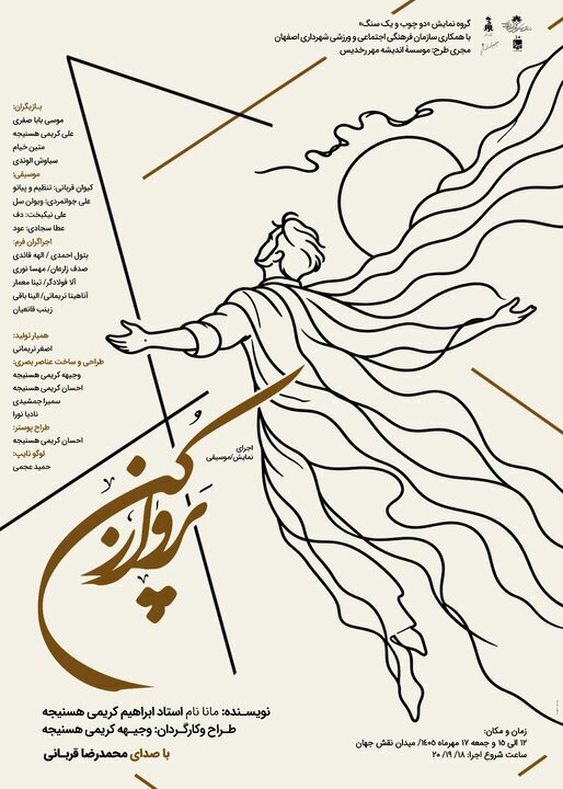 پیام سپاهان