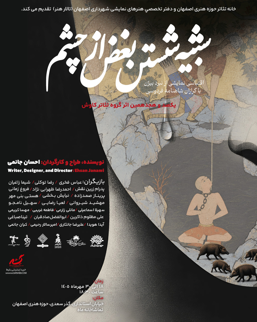 پیام سپاهان
