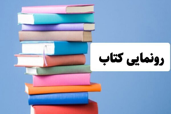 «نامه محرمانه باران» منتشر شد
