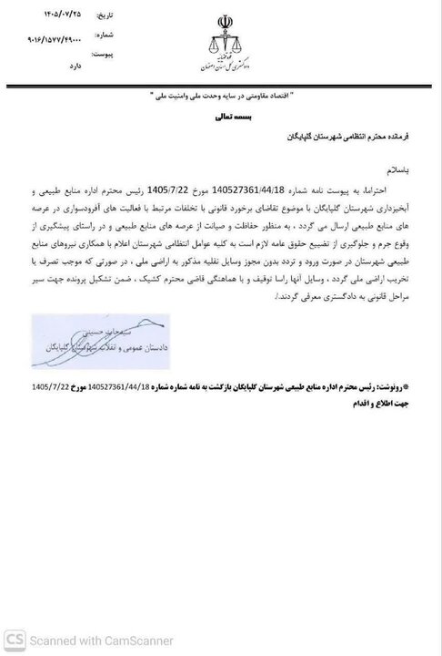 پیام سپاهان