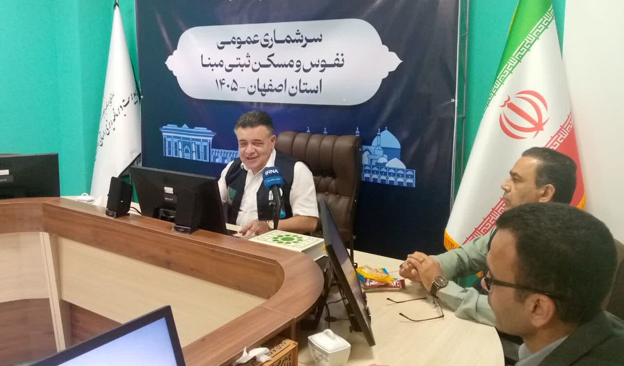 سرشماری عمومی نفوس و مسکن از دوم آبان در اصفهان آغاز می‌شود