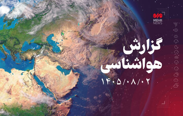 رگبار و رعدوبرق پراکنده در ارتفاعات قزوین طی دو روز آینده
