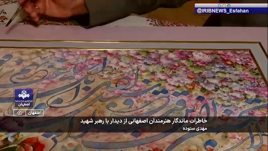 پیام سپاهان