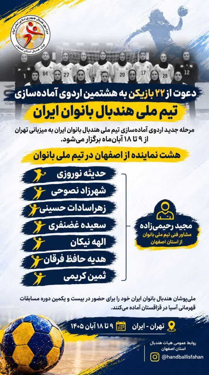 پیام سپاهان