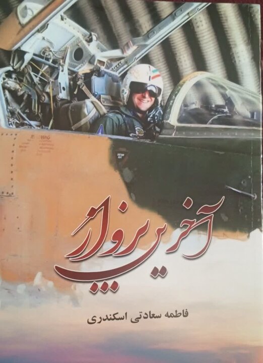 پیام سپاهان