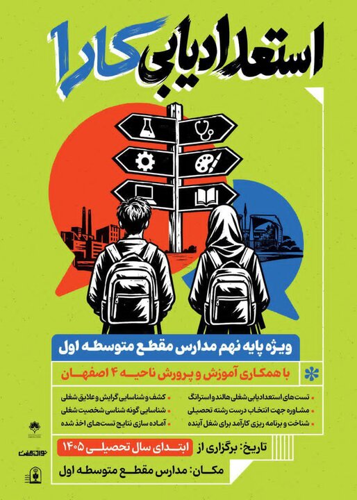 پیام سپاهان